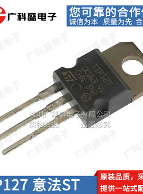 全新原装 TIP120 122 125TU 127 达林顿晶体管 TO220直插三极管