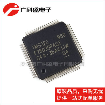 广科盛 TMS320F28035PAGT TQFP64 32位微控制器 全新原装TI