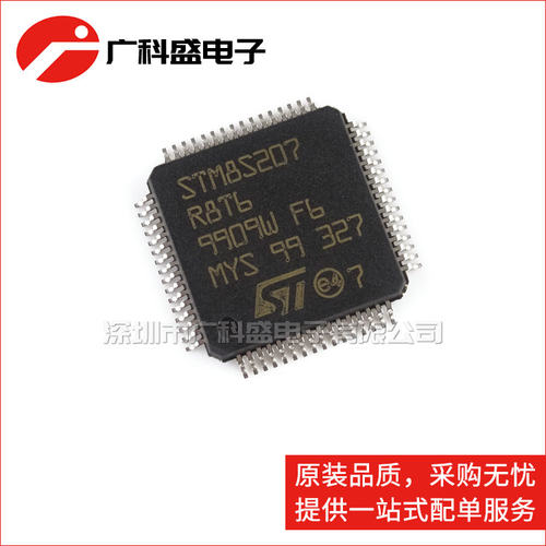 广科盛 STM8S207R8T6 不带C LQFP64 8位微处理器 全新原装