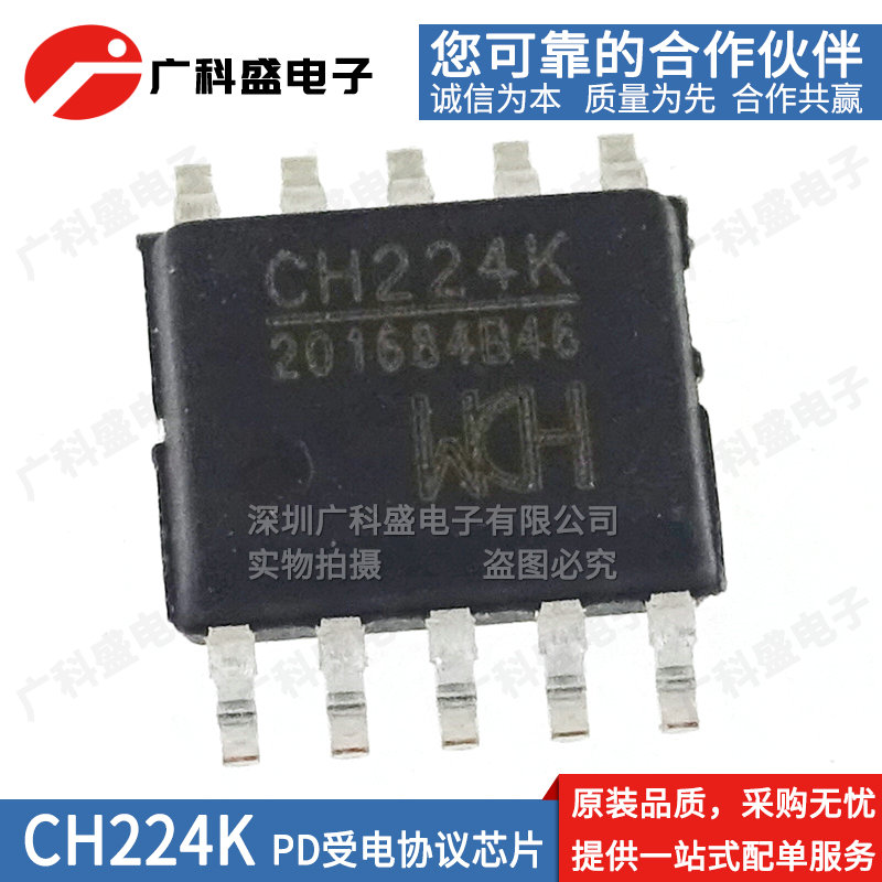 全新原装 CH224K ESSOP-10贴片 USB PD受电协议芯片 USB快充ic