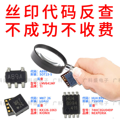 电子芯片丝印代码IC标记元件反查贴片SMD二三极管marking印字查询