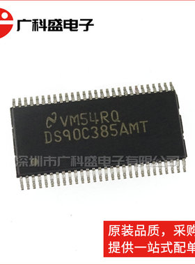 广科盛 DS90C385AMTX TSSOP16 DS90C385AMT LVDS收发器 全新原装