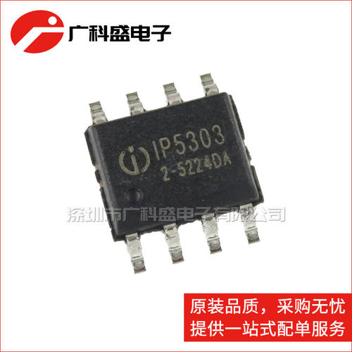 IP5303 SOP8 贴片 1A进1A出 同步转换 三合一移动电源芯片 全新