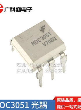 MOC3051 DIP-6 MOC3051M 直插 可控硅光耦IC 光耦芯片 全新原装