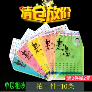 [包邮]老汤超薄单层搓澡巾 搓澡工洗澡手套搓泥去灰粗砂 包邮
