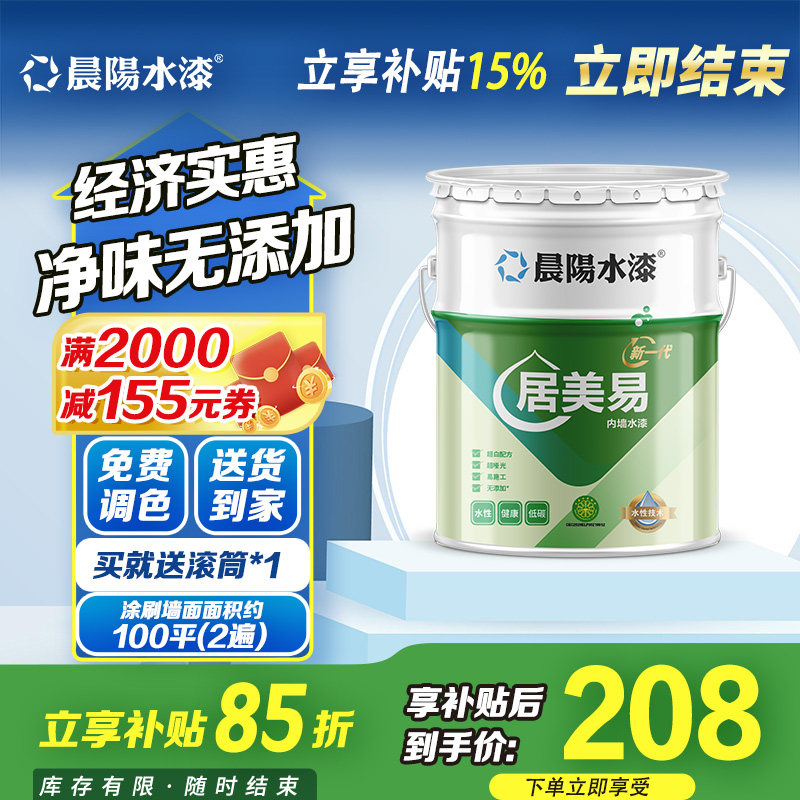 晨阳水漆居美易内墙面漆室内家用自刷涂料哑光白色24KG