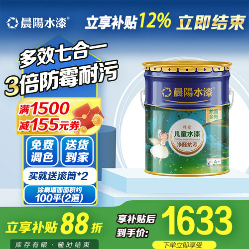晨阳水漆儿童净味耐擦洗内墙面漆
