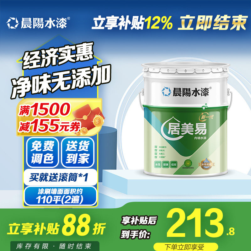 晨阳水漆涂料内墙面漆环保健康