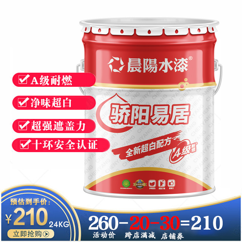 晨阳骄阳水漆家用墙面白色自喷漆易施工耐燃大桶漆
