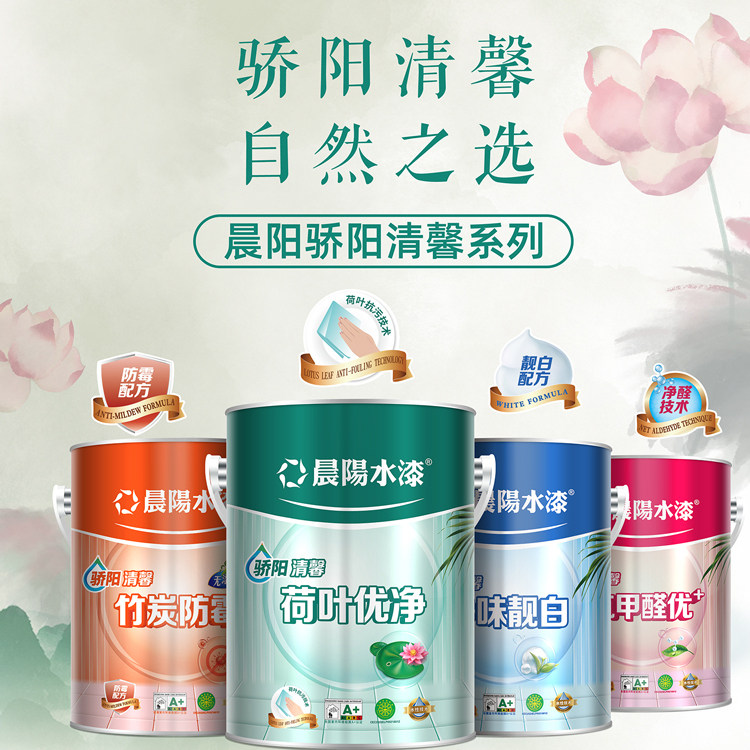 晨阳水漆骄阳清馨内墙漆哑光