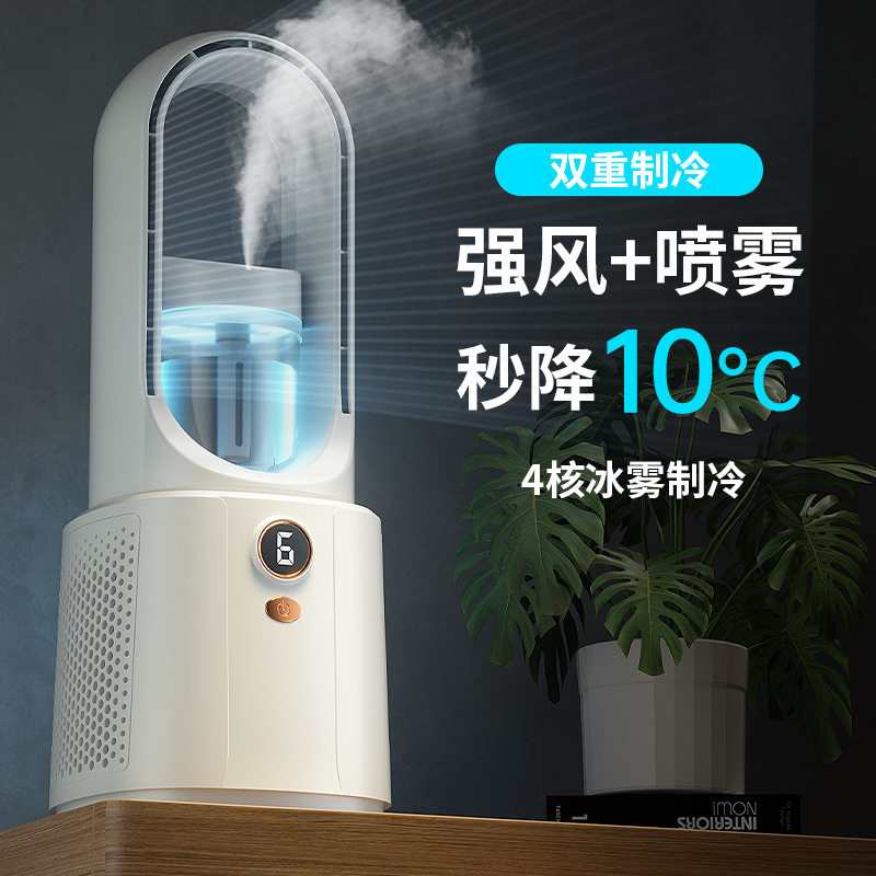无叶强风喷雾扇制冷空调小风扇