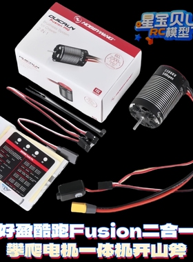 好盈开山斧AXE 550 540L 4274 有感无刷防水遥控车升级电机电调