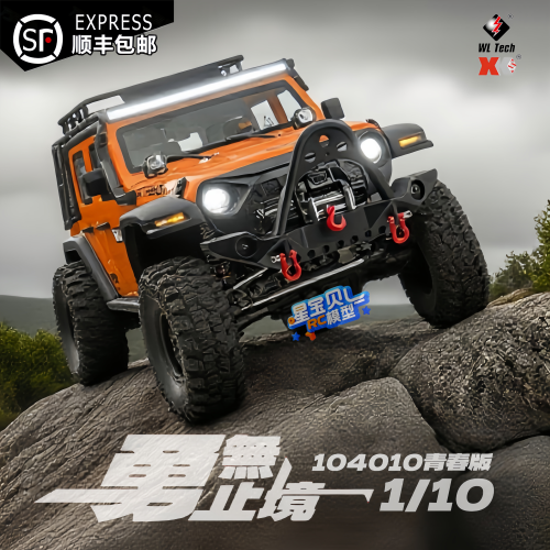 伟力 1/10牧马人模型 RC专业攀爬车带差速锁高低速四驱越野遥控车
