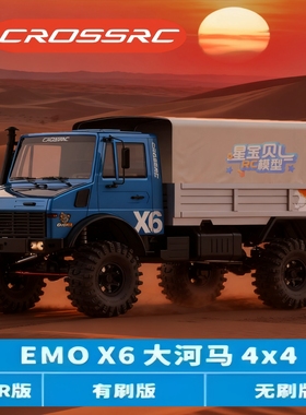 CROSSRC 1：8 攀爬车X6大河马XL3大野象RC专业遥控车越野六轮卡车