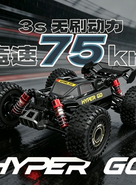 美嘉欣16213竞速电越HYPER GO RC遥控车高速专业比赛汽车模型男孩