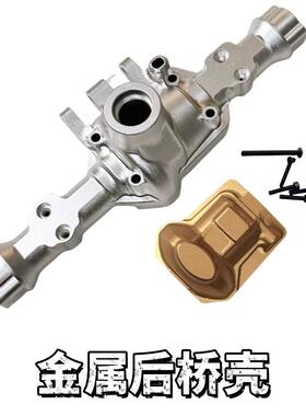 伟力1/10遥控车104006通用升级配件金属桥壳合金轮毂轮胎后防撞