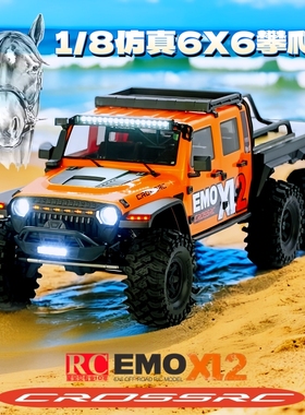 CROSSRC EMO XL2 大野马RC遥控车1/8好盈无刷六轮越野攀爬车模型