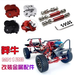 莽牛MN128遥控车升级金属配件零件前后防撞传动轴避震舵机大轮胎