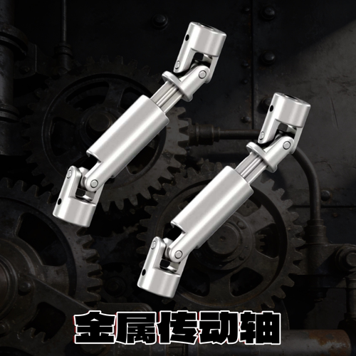 精小创1801遥控车金属传动轴配重