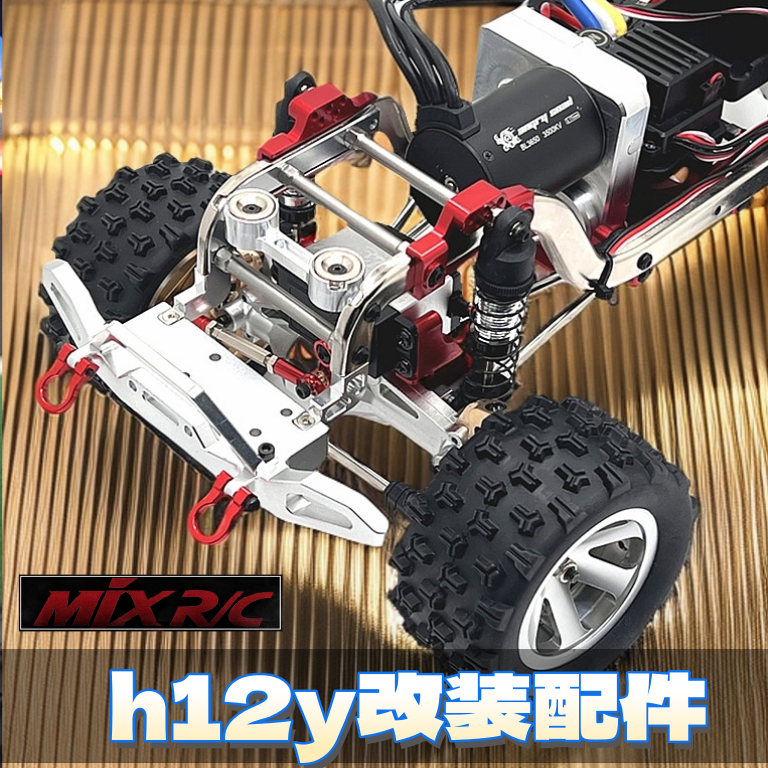 美嘉欣H12Y遥控车改装金属配件加强钢齿轮桥后桥伞齿前防撞避震架