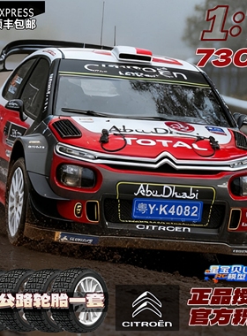 美嘉欣7303雪铁龙C3漂移车拉力赛车有感无刷RC专业高速四驱遥控车