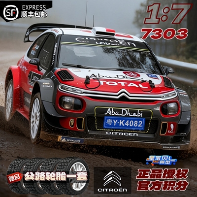 美嘉欣7303雪铁龙C3漂移车