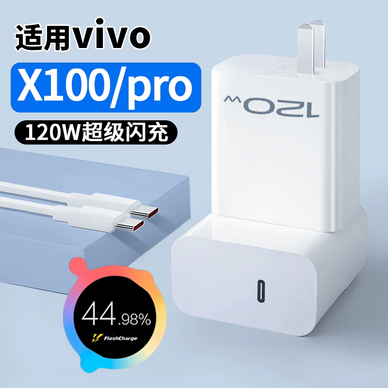 适用vivo iQOO 120W充电器超级闪充9pro/8氮化镓10爱酷neo手机7插头11原装5正品双type-C快充6A数据线PD原厂