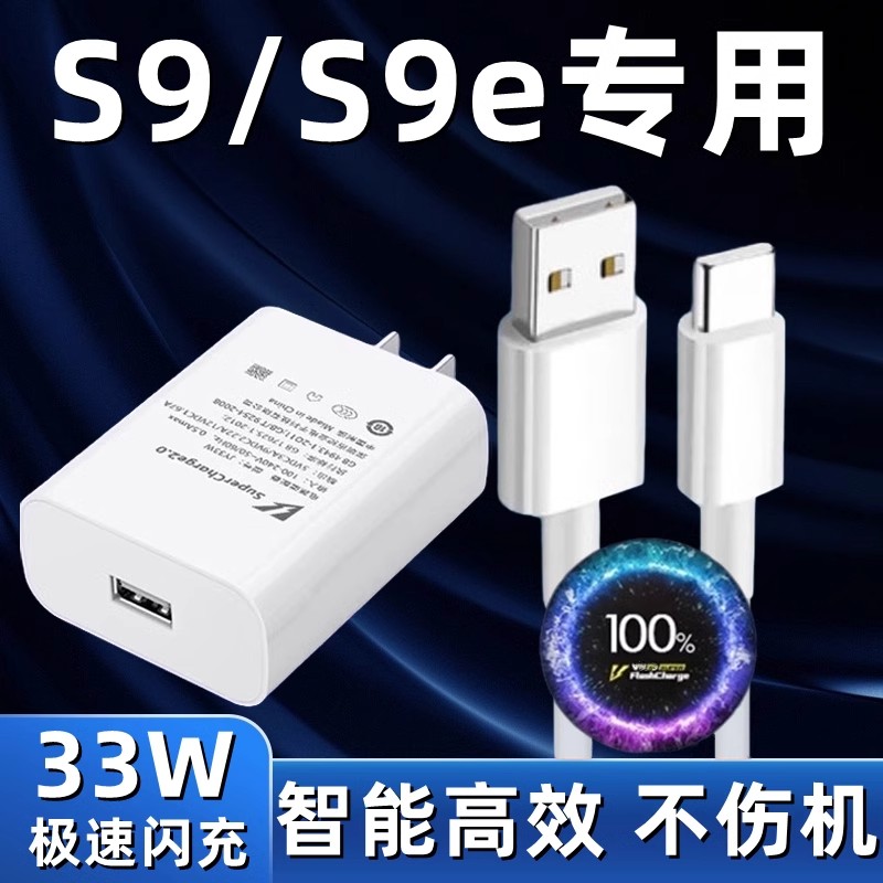 适用vivos9充电器头33W快充