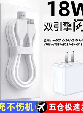 适用安卓手机充电器插头x7x9x20x21双引擎闪充数据线y3y85 Z3i z1 z5x s1 y67 y93手机快充线智能安卓通用