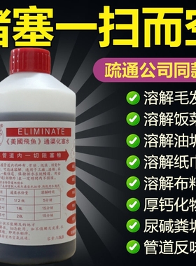 红色瓶美国飞鱼管道疏通剂通渠水下水道强力溶解厨房厕所地漏堵塞