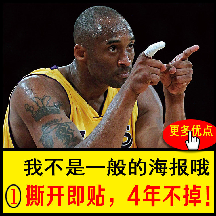 nba篮球球星科比墙上贴画宿舍卧室超大定制装饰墙贴高档防水海报
