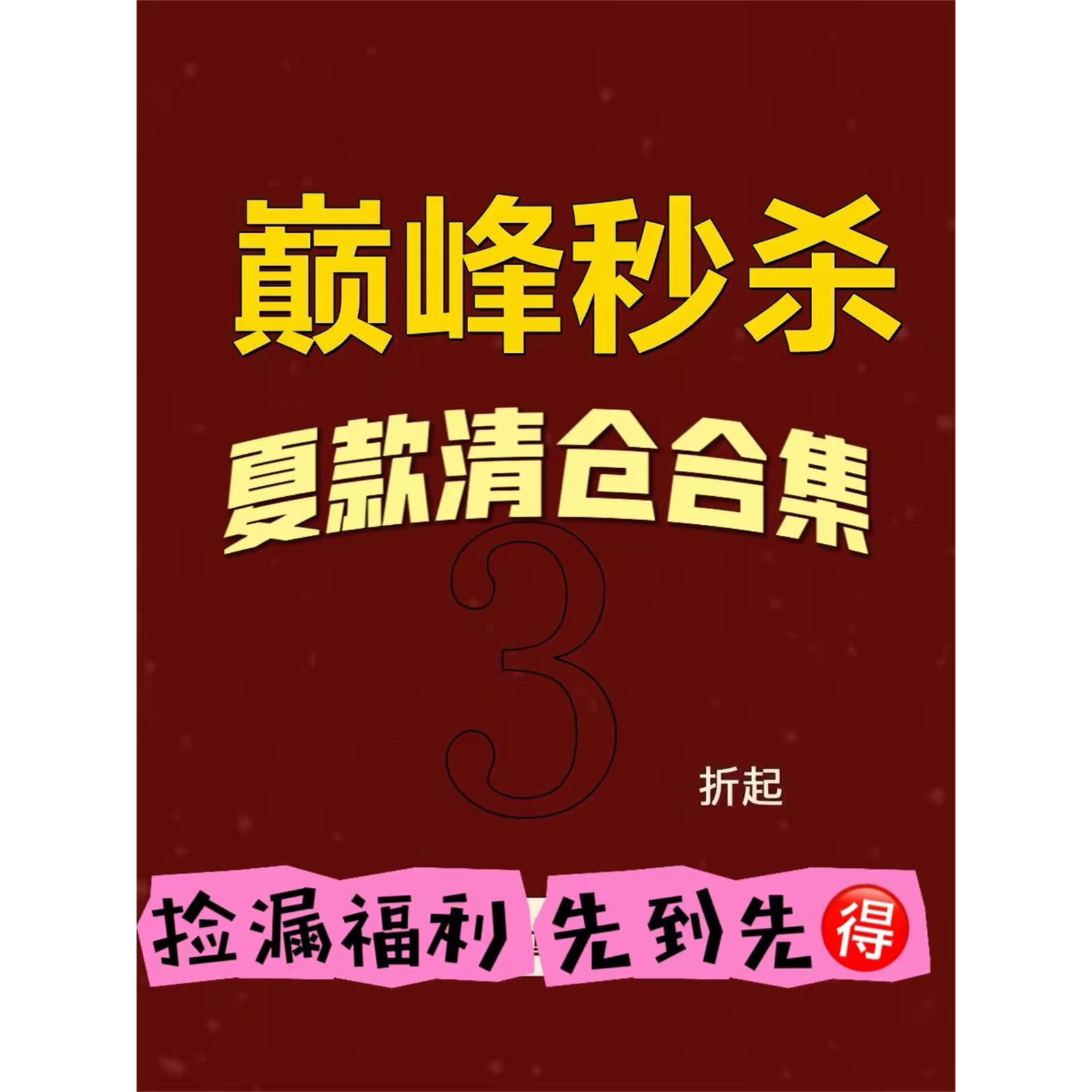 捡漏清仓短袖T恤上衣女