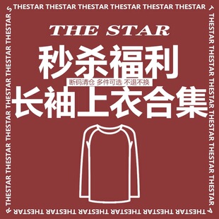 清仓福利特价捡漏欧洲站欧货2025秋冬新款宽松打底衫T恤上衣女潮