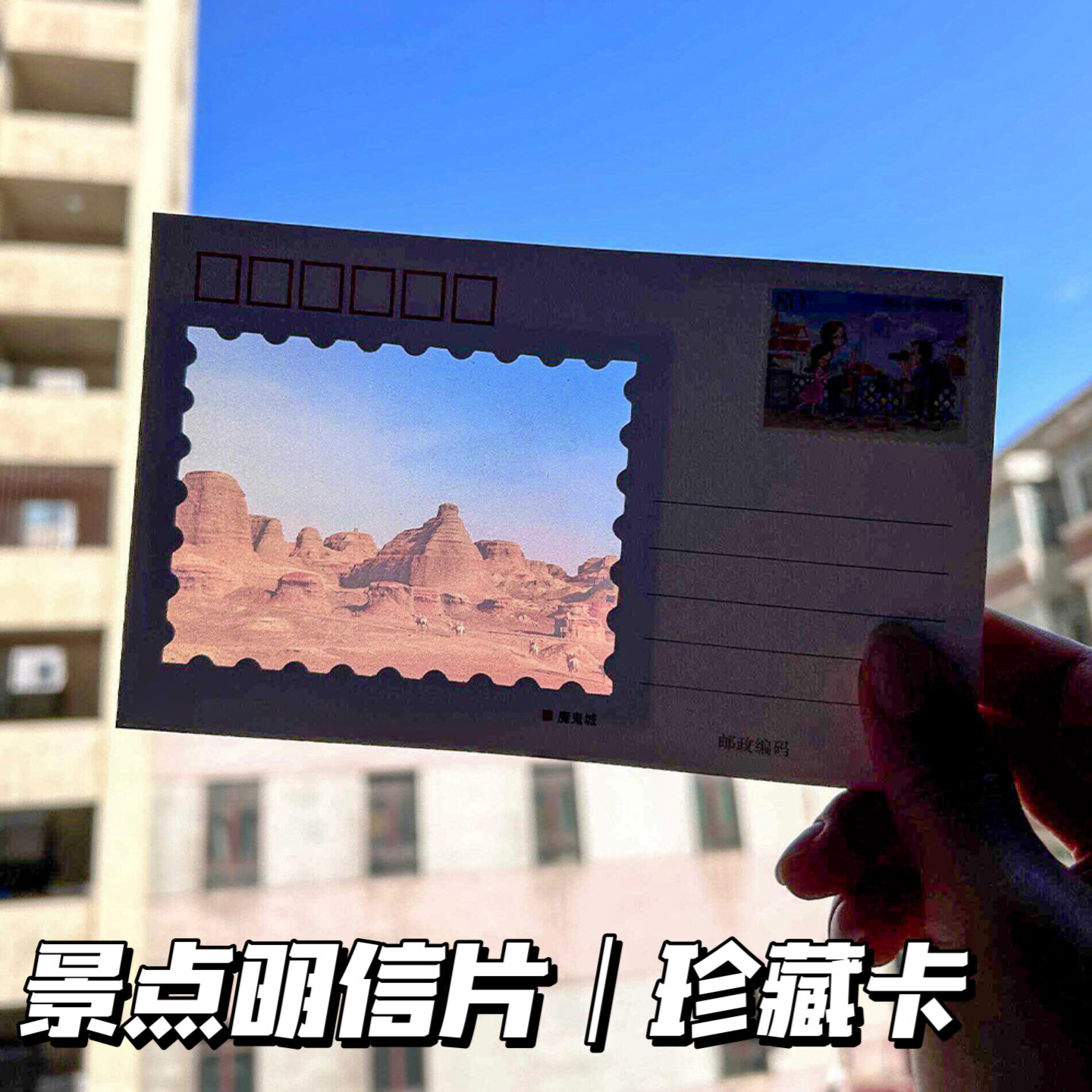 高颜值新疆风景小红书同款明信片