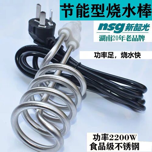 新韶光F7不锈钢2200W热得快烧水棒家用盆桶烧电热的快工地大功率