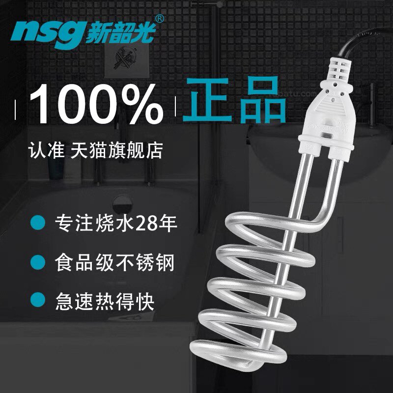 新韶光不锈钢热得快烧水棒安全加热棒家用热水棒宿舍浴缸自动断电