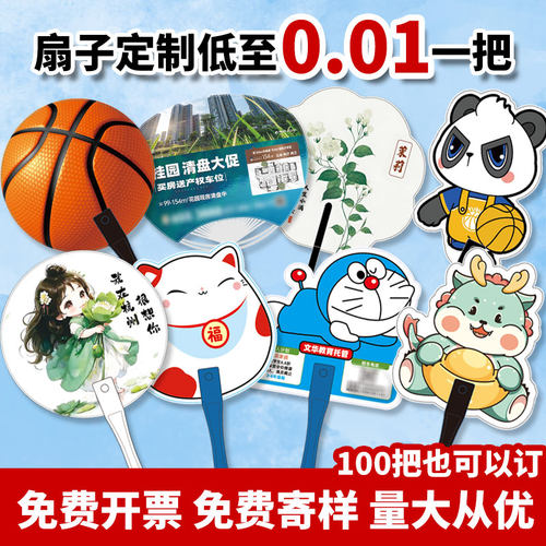 广告扇子定制logo卡通地推小扇子定制扇子定做招生房产订做团扇