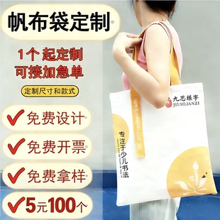 帆布袋定制logo手提袋帆布包广告袋子定做棉布单肩环保购物袋印字