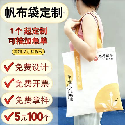 帆布袋定制logo手提袋帆布包广告袋子定做棉布单肩环保购物袋印字