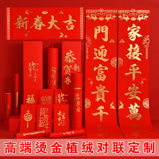 2026马年广告对联现货定制印logo春联大礼包新年春节专版烫金定做
