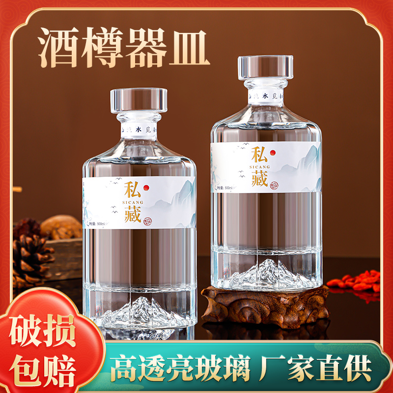 包邮新款私藏密封酒瓶透明玻璃白酒瓶500ml自酿分装储酒空瓶套装 餐饮具 家用酒壶 原图主图