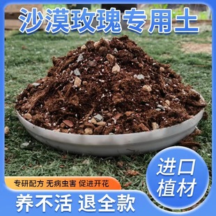 沙漠玫瑰专用土营养土沙漠玫瑰盆栽土种植土沙漠玫瑰花土肥料包邮