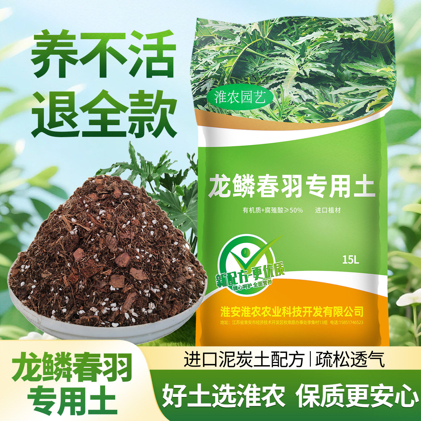 龙鳞春羽专用土无病虫害不烂根