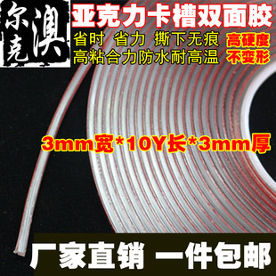 亚克力卡槽双面胶带透明胶条玻璃PS插槽工业硬条正品免切条免注胶