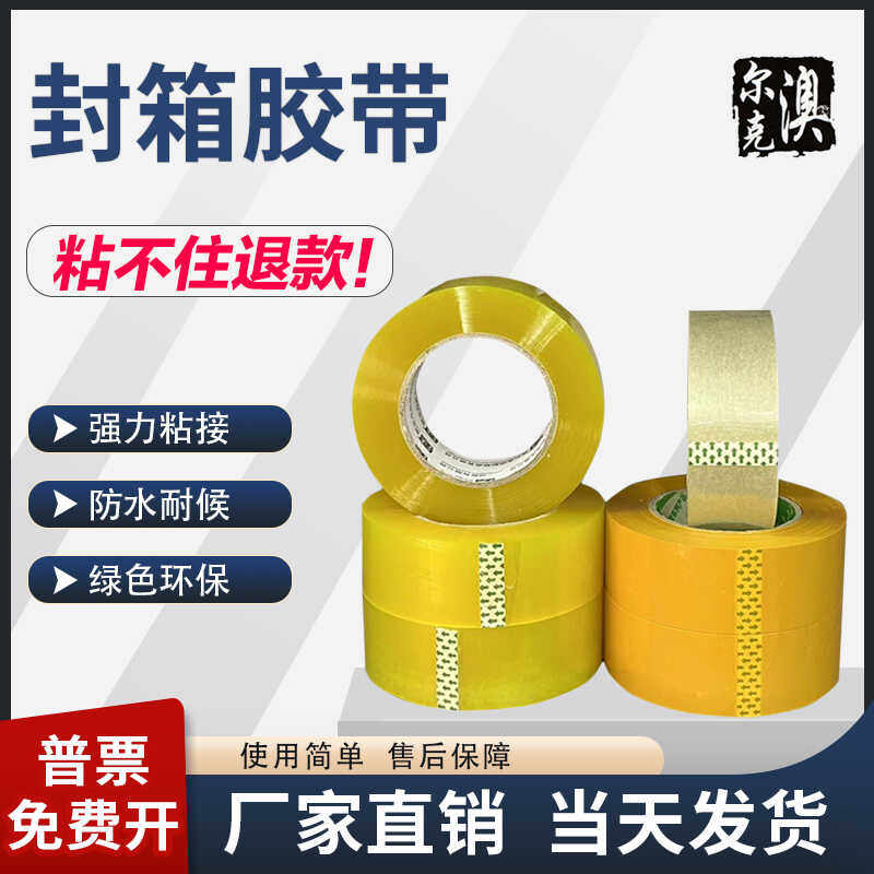 电商透明黄色宽窄胶带快递打包封箱胶封口胶布6.0/4.5*28批发包邮
