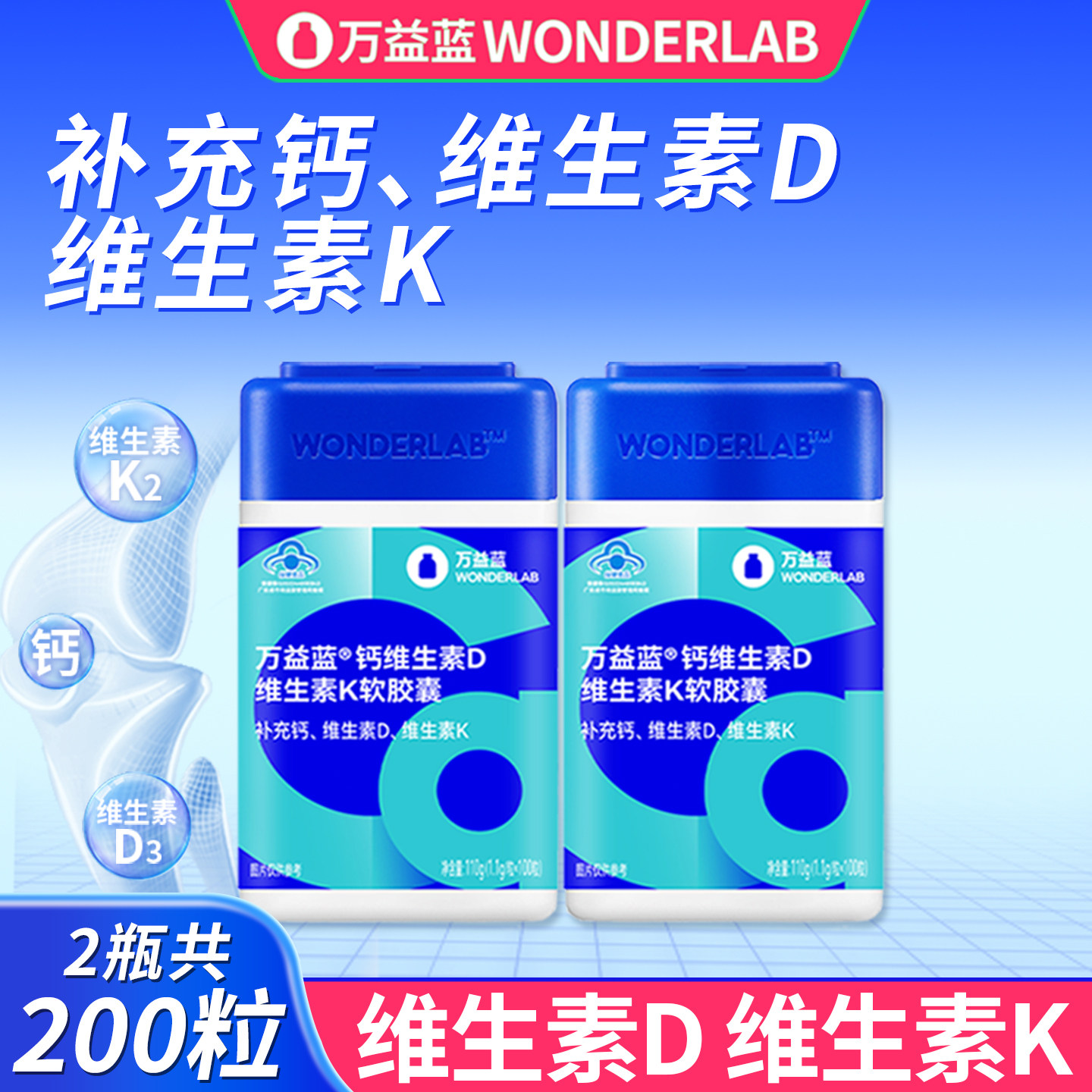 万益蓝wonderlab液体钙维生素DK官方正品