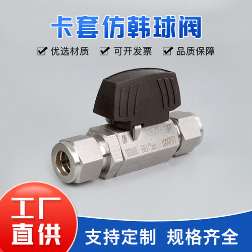 304/316L不锈钢卡套仿韩球阀六角镀银气体球阀实验室仪表气源球阀