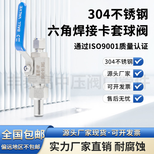 不锈钢焊接球阀/对焊球阀/Q21F-64P/Q21SA-64P/活接球阀/六角棒料