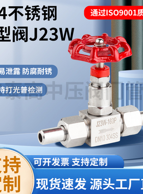 304/316不锈钢J23W-160P/64P高压焊接针型阀蒸汽仪表截止阀DN10