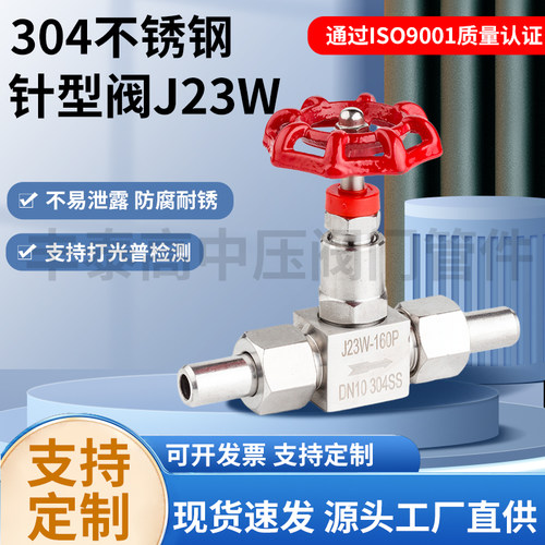 304/316不锈钢J23W-160P/64P高压焊接针型阀蒸汽仪表截止阀DN10